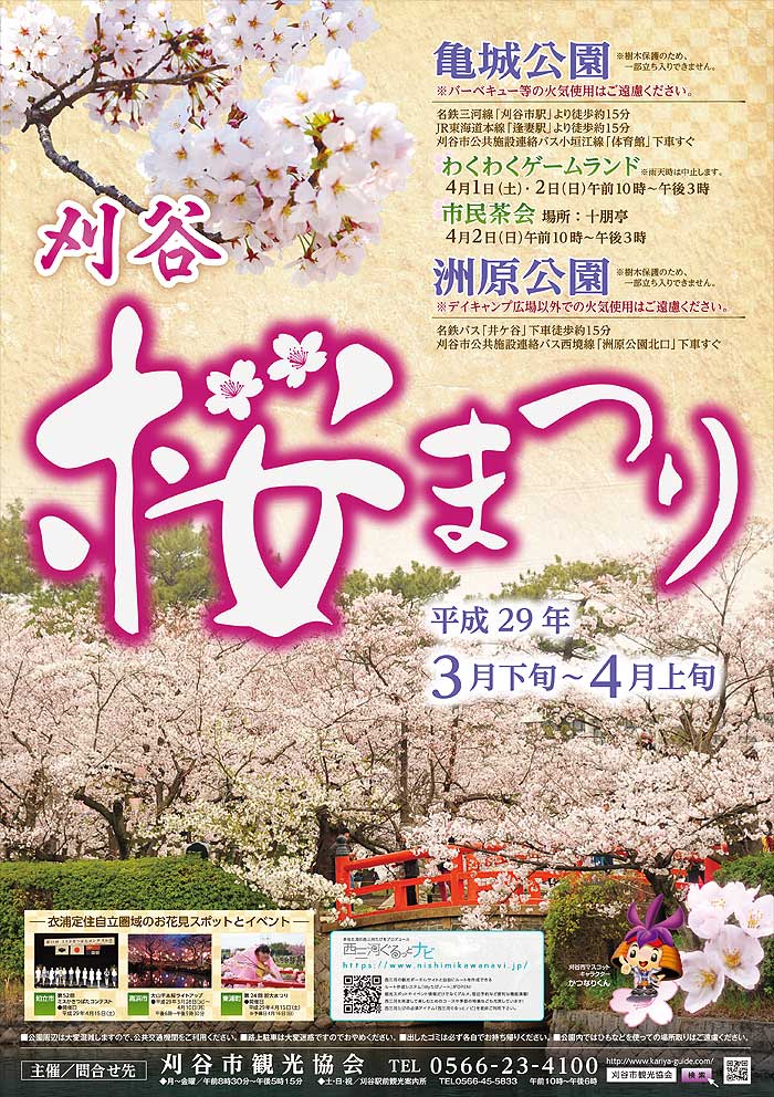 亀城公園(刈谷) 桜まつり