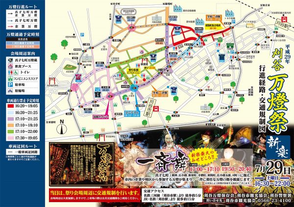 万燈祭り2017 新楽(7/29)の交通規制