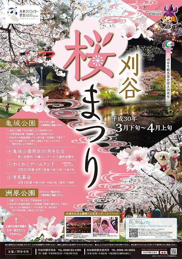亀城公園(刈谷)-桜まつり-2018