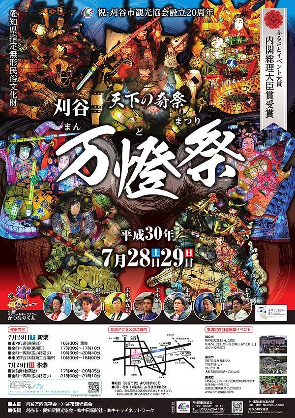 刈谷の夏祭り　天下の奇祭　万燈祭 2018
