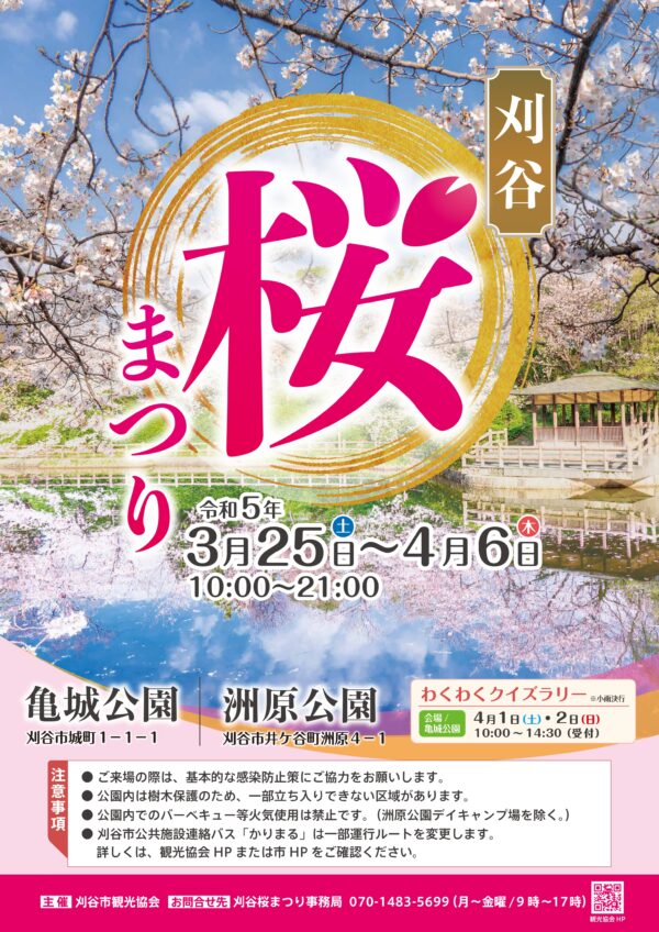 亀城公園 桜祭り 2023