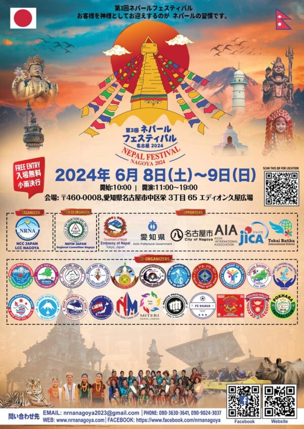 ネパールフェスティバル名古屋 2024