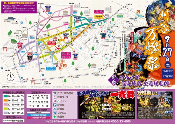 刈谷の夏祭り　万燈祭 2024年7月27日