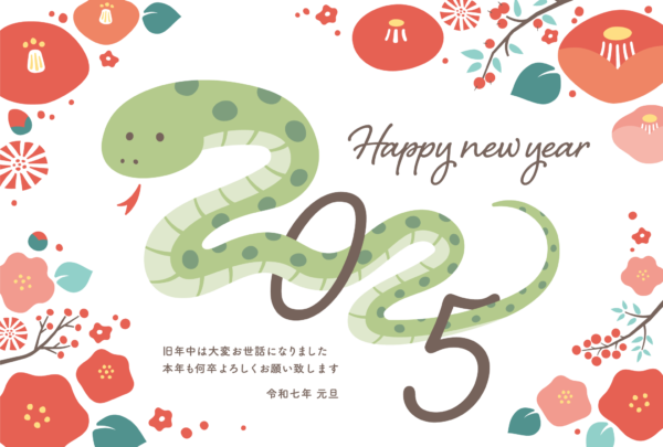 2025年 あけましておめでとうございます
