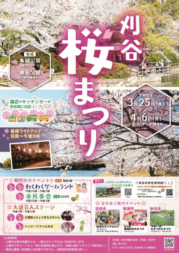 ガンダァーラ刈谷店 亀城公園 桜祭り 2026