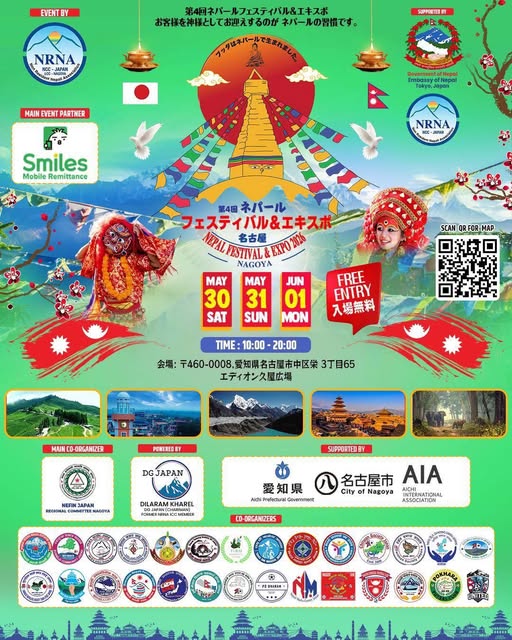 ネパールフェスティバル名古屋 2026