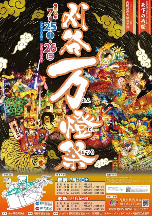ガンダァーラ刈谷店 刈谷の夏祭り 万燈祭 2026