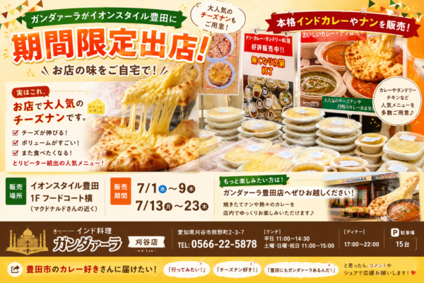 ガンダァーラ刈谷店 イオンスタイル豊田店で弁当販売します！